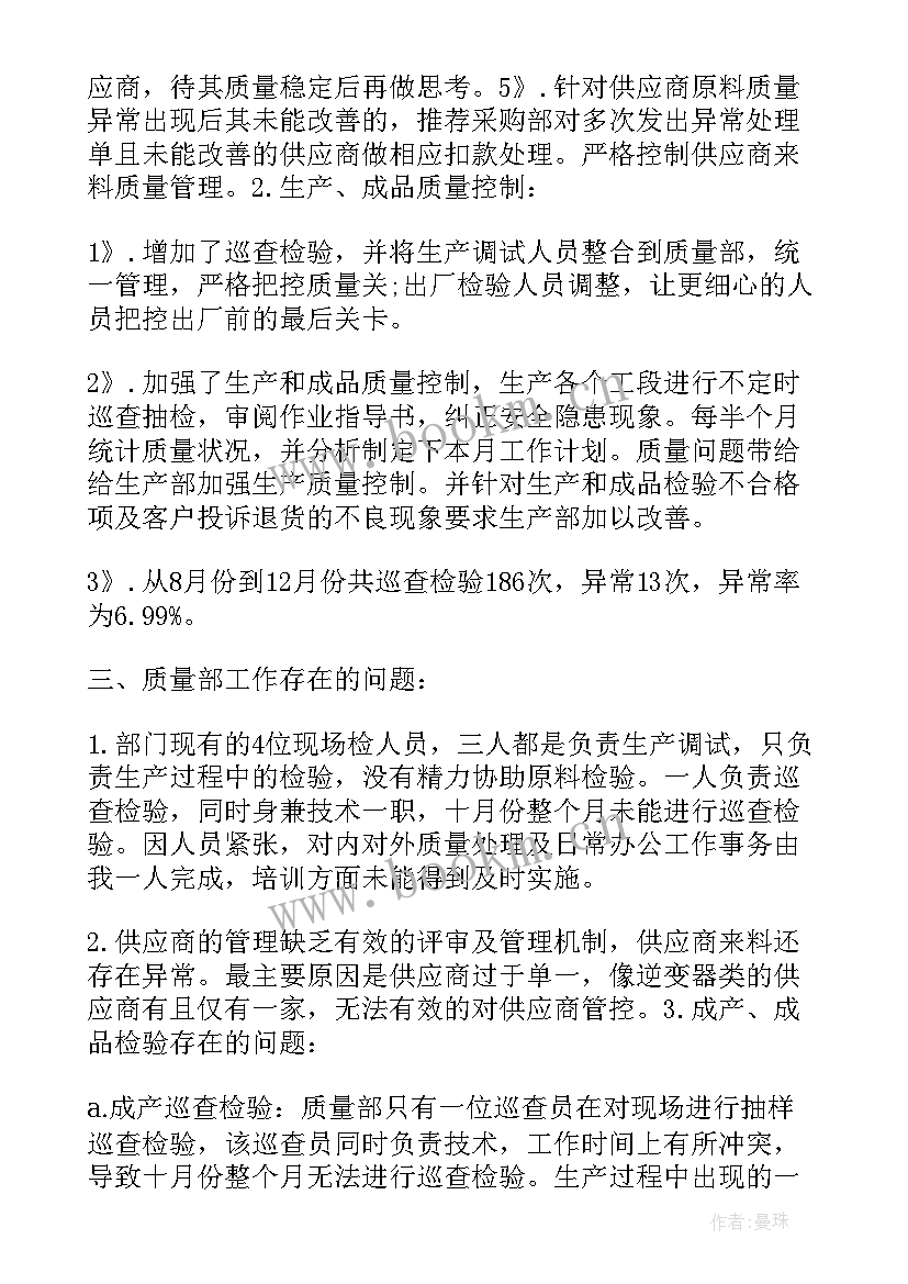 2023年年度品质工作总结及下一年工作计划 品质部年度述职报告(优秀8篇)