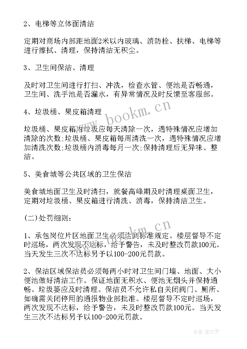 2023年小区保洁收费 商场保洁合同(模板8篇)