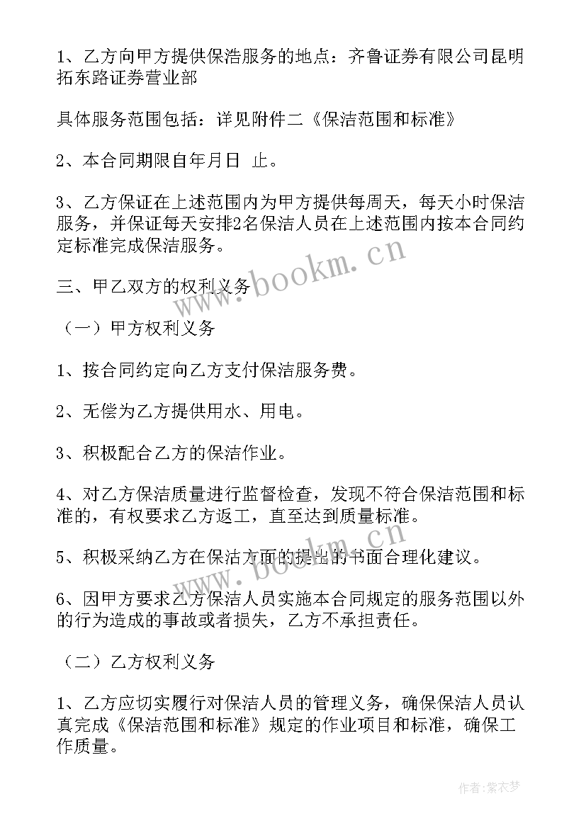 2023年小区保洁收费 商场保洁合同(模板8篇)