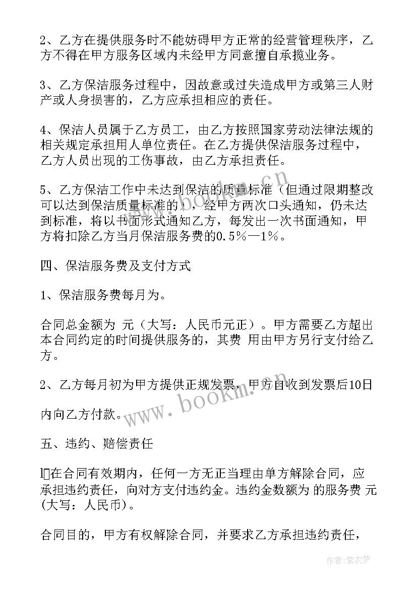 2023年小区保洁收费 商场保洁合同(模板8篇)