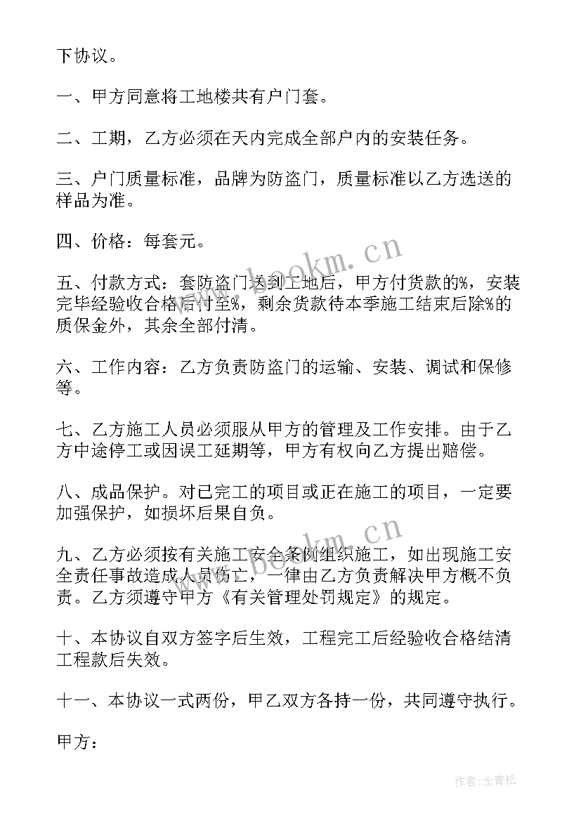 2023年防盗门采购安装合同 新房安装防盗门合同(大全6篇)