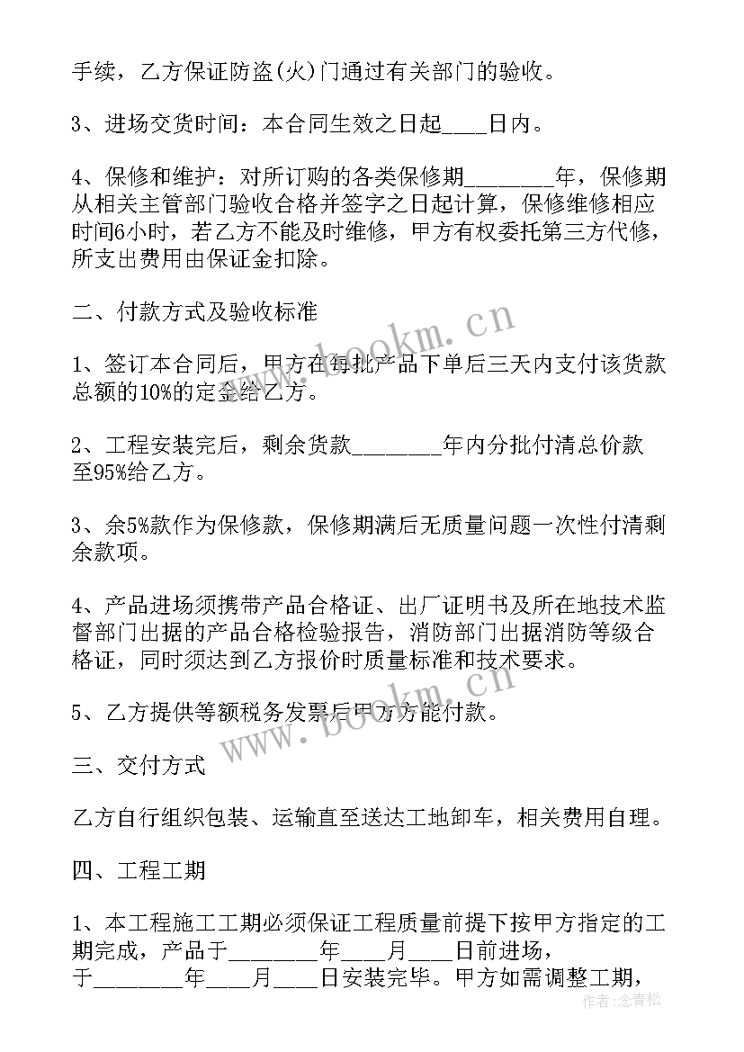 2023年防盗门采购安装合同 新房安装防盗门合同(大全6篇)