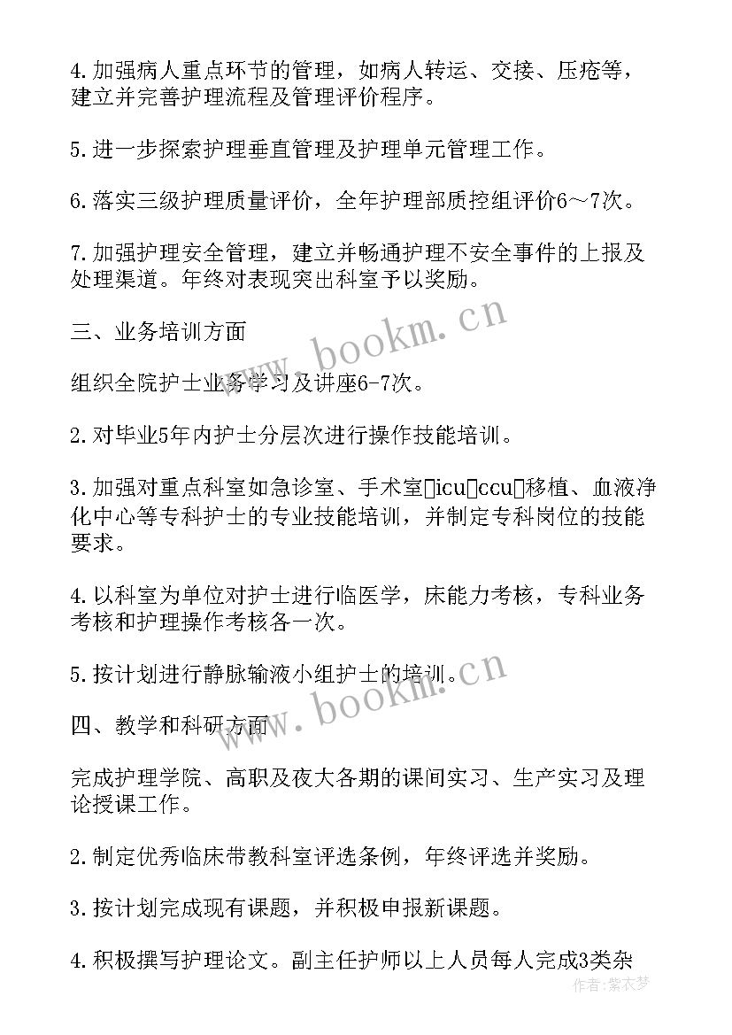 最新屈光科工作计划(优秀6篇)