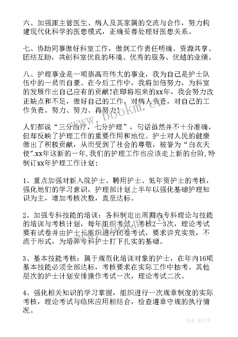 最新屈光科工作计划(优秀6篇)