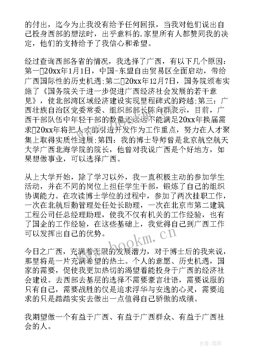 最新博士生工作计划(精选6篇)