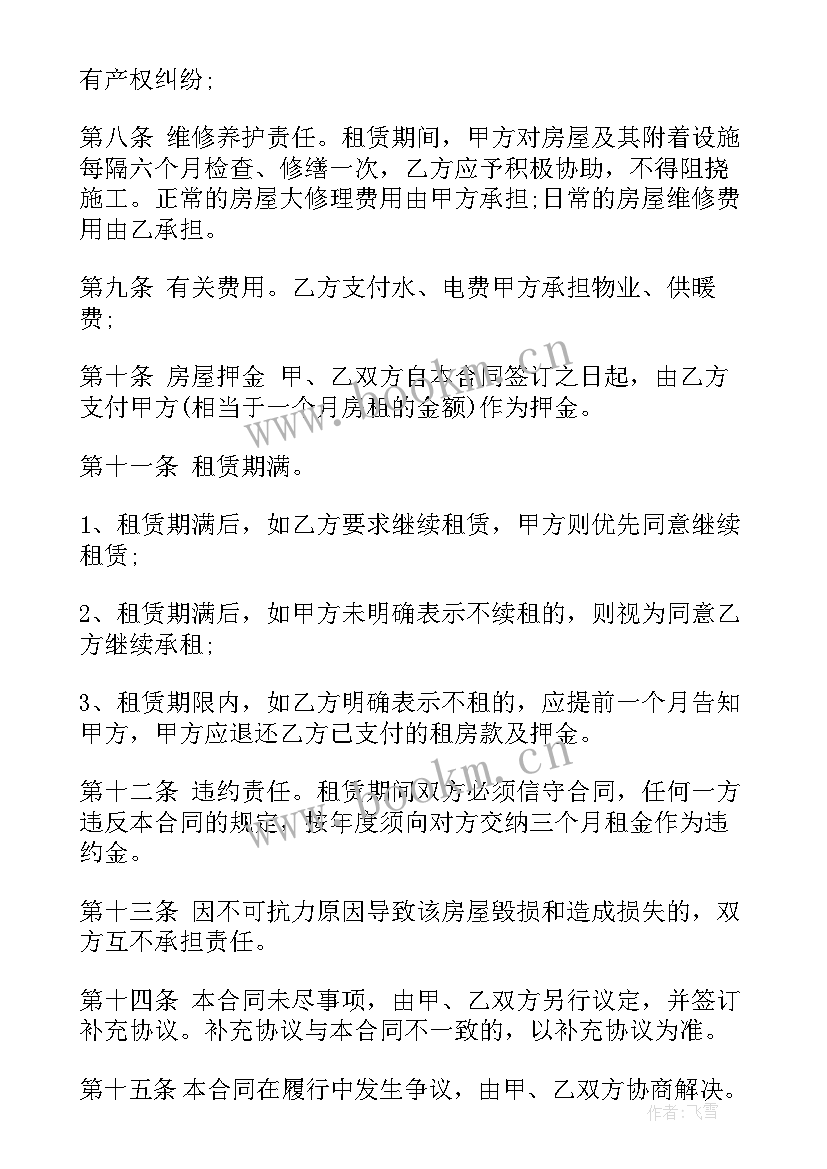 暂住证办理租房合同 办暂住证租房合同(精选5篇)