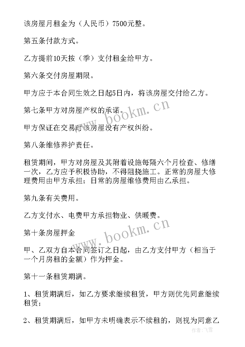 暂住证办理租房合同 办暂住证租房合同(精选5篇)