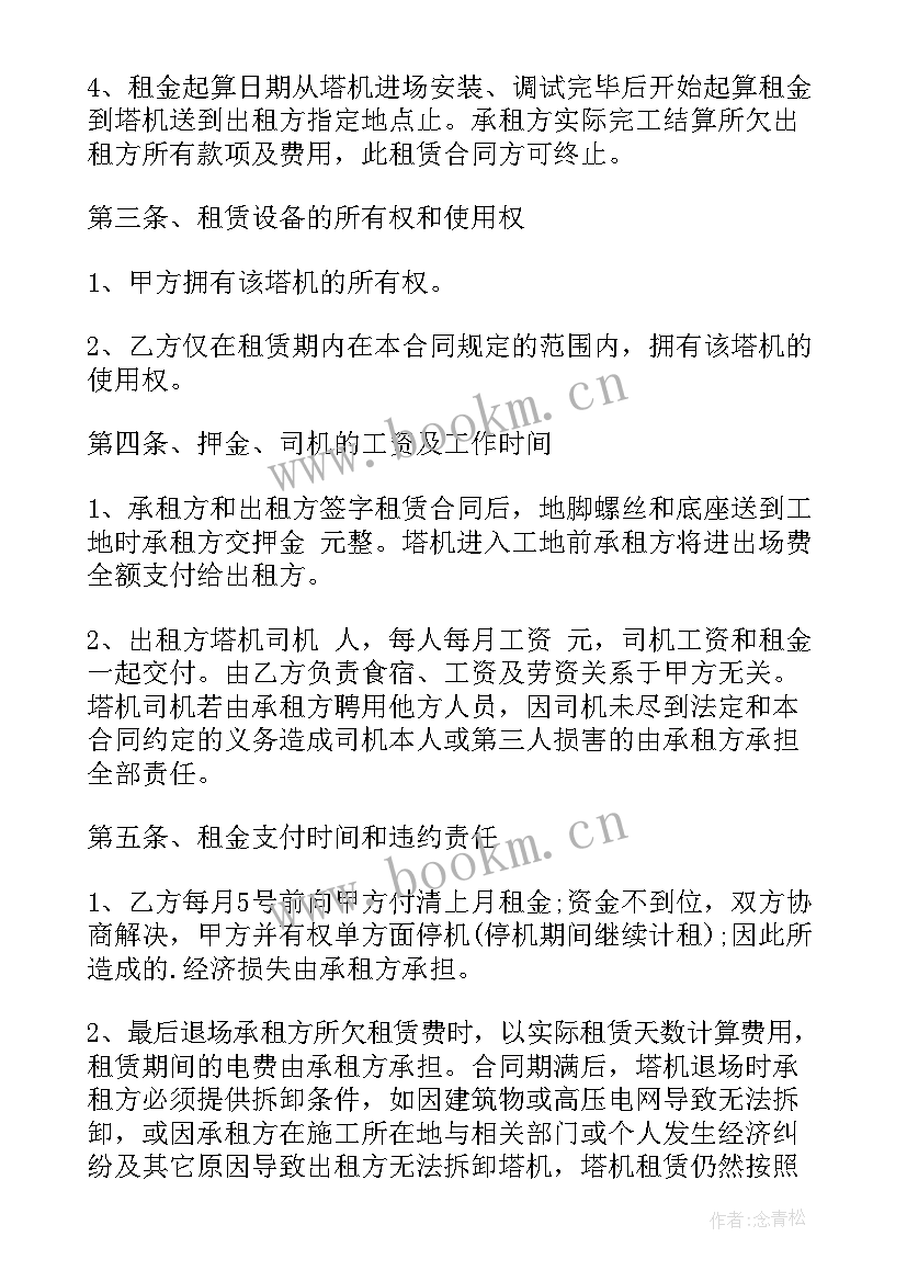 最新建筑塔吊租赁合同 塔吊租赁合同(大全7篇)