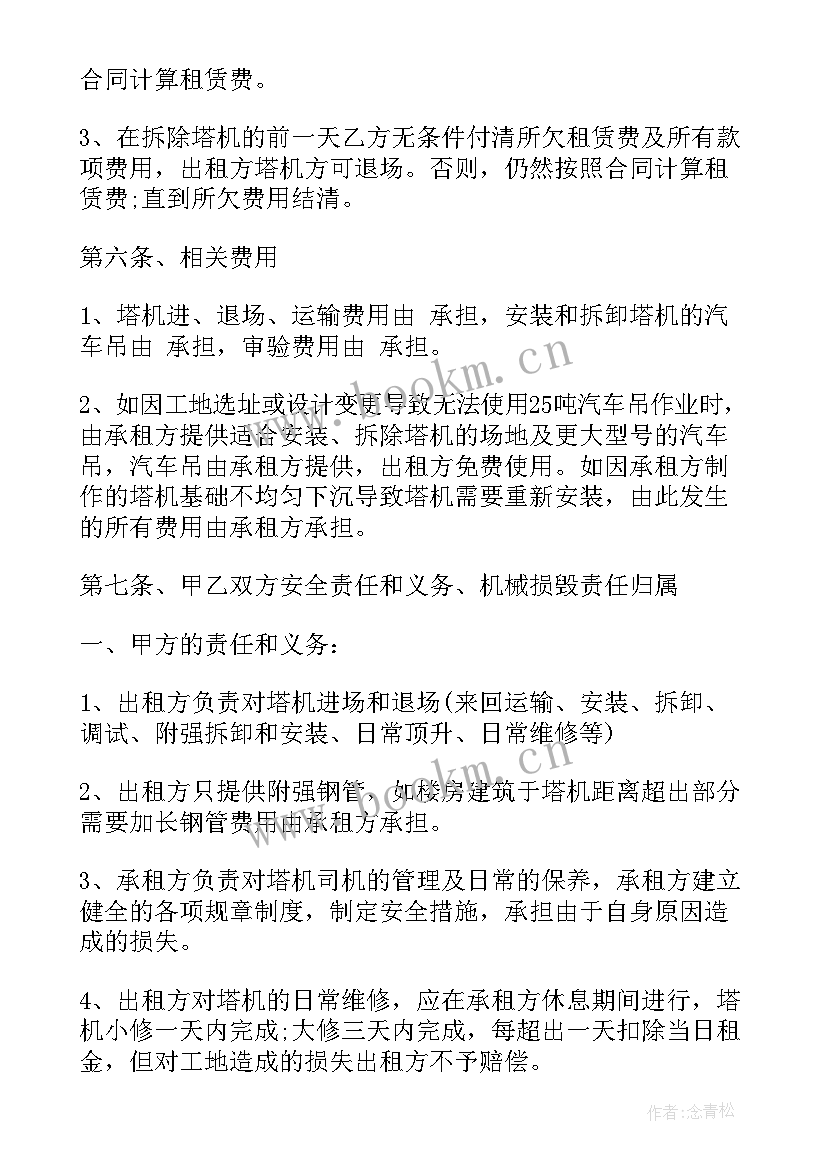 最新建筑塔吊租赁合同 塔吊租赁合同(大全7篇)