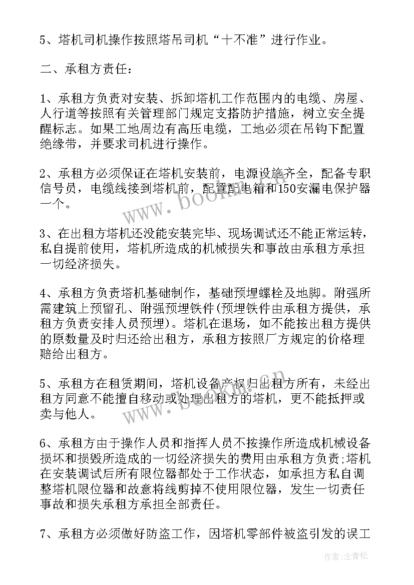 最新建筑塔吊租赁合同 塔吊租赁合同(大全7篇)