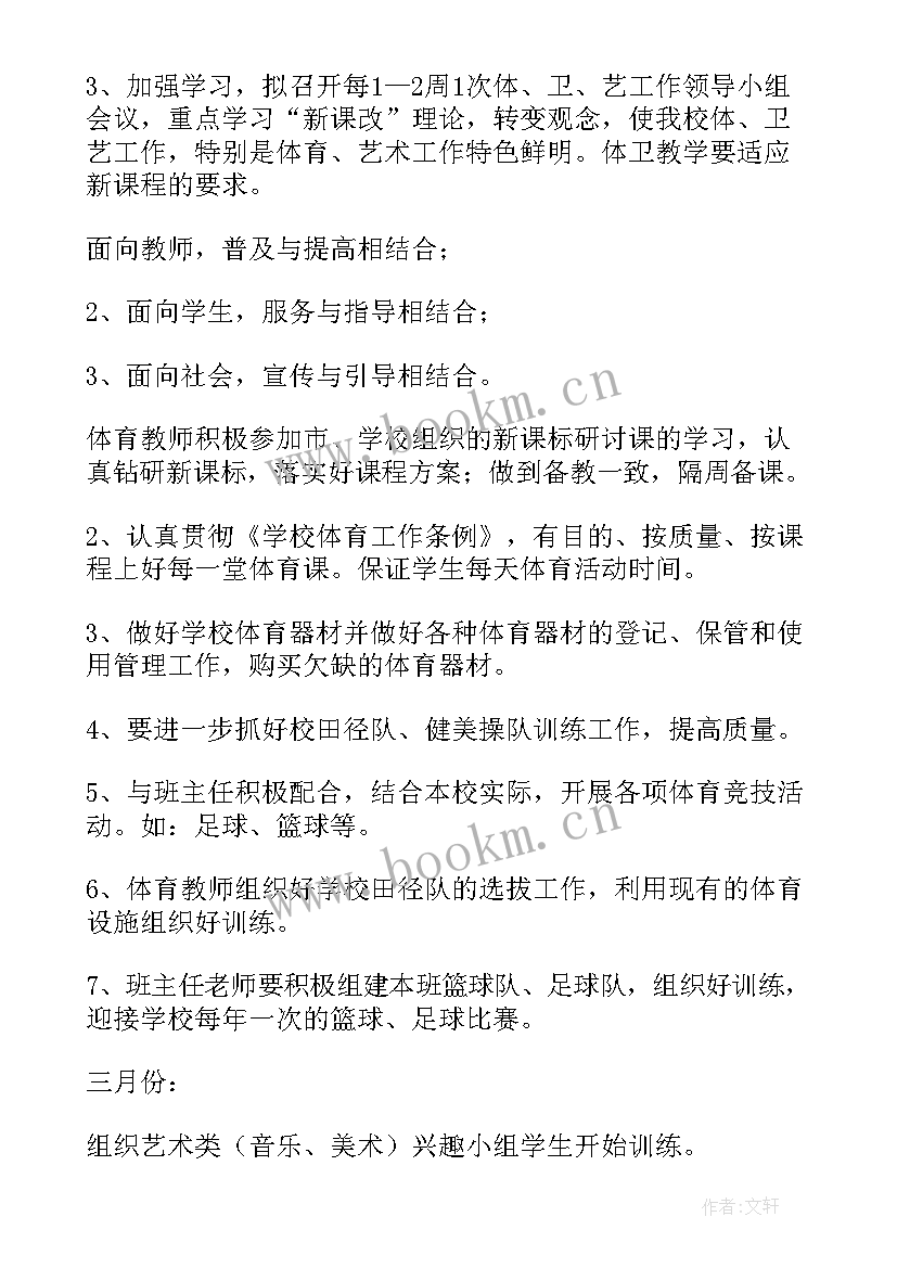 2023年至体育工作计划 学校体卫工作计划(优质10篇)