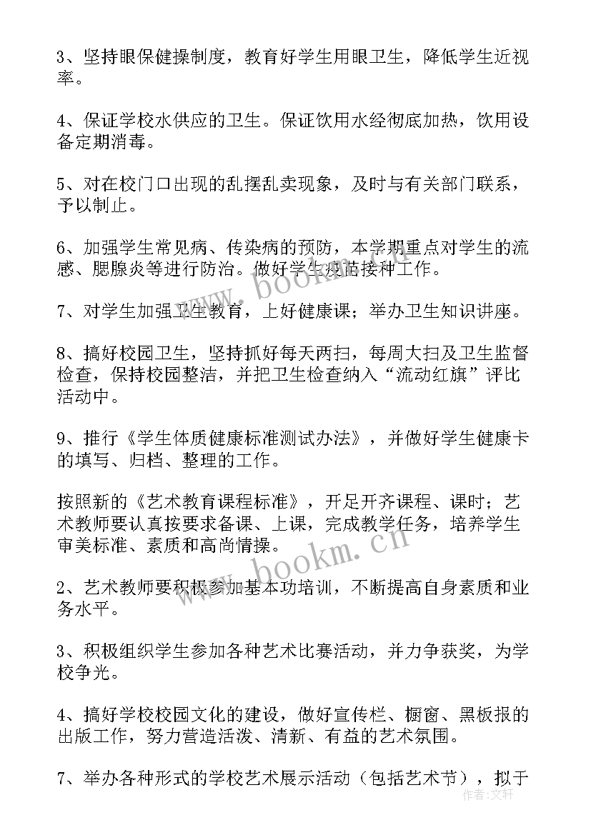 2023年至体育工作计划 学校体卫工作计划(优质10篇)