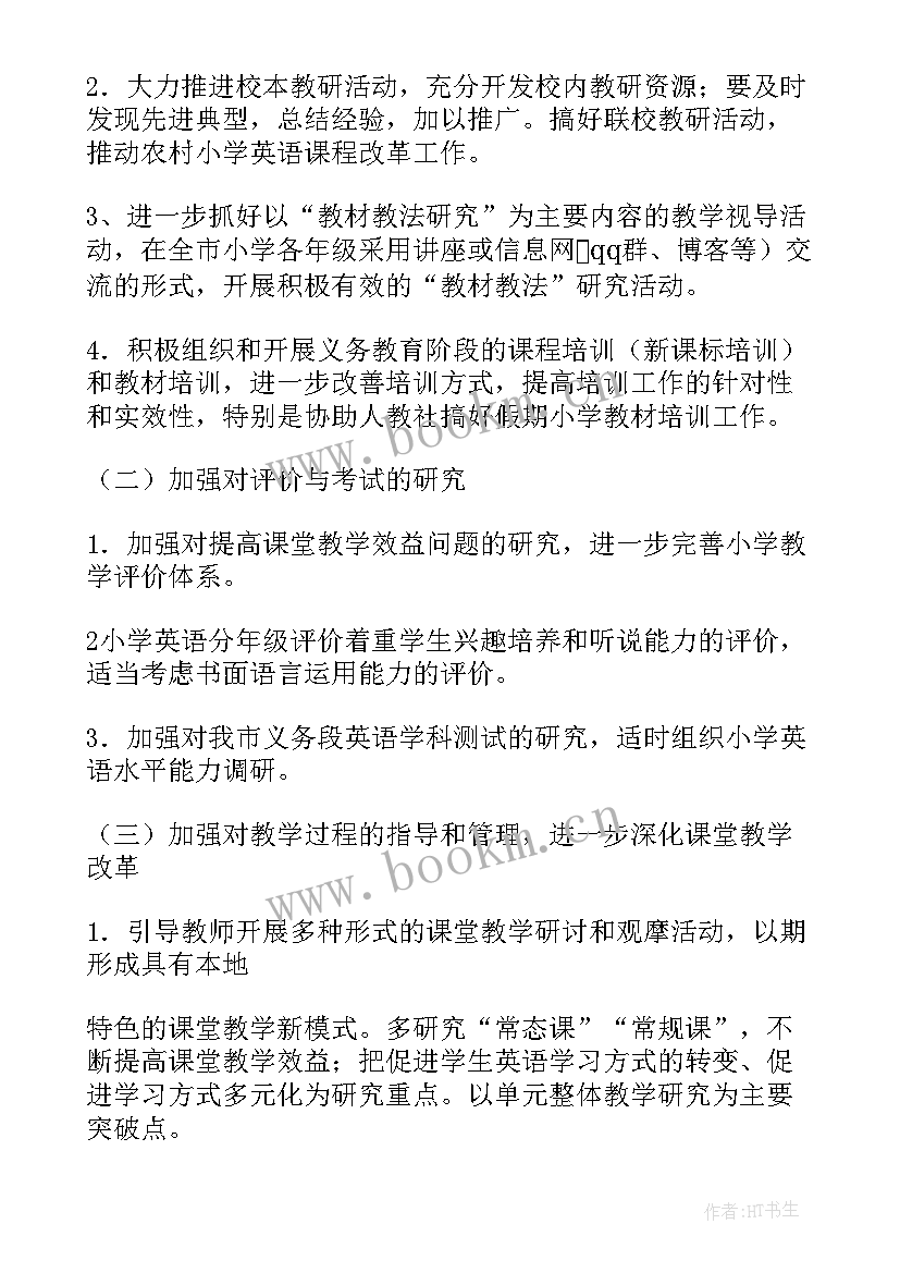 英语组开学工作布置 英语工作计划(通用5篇)