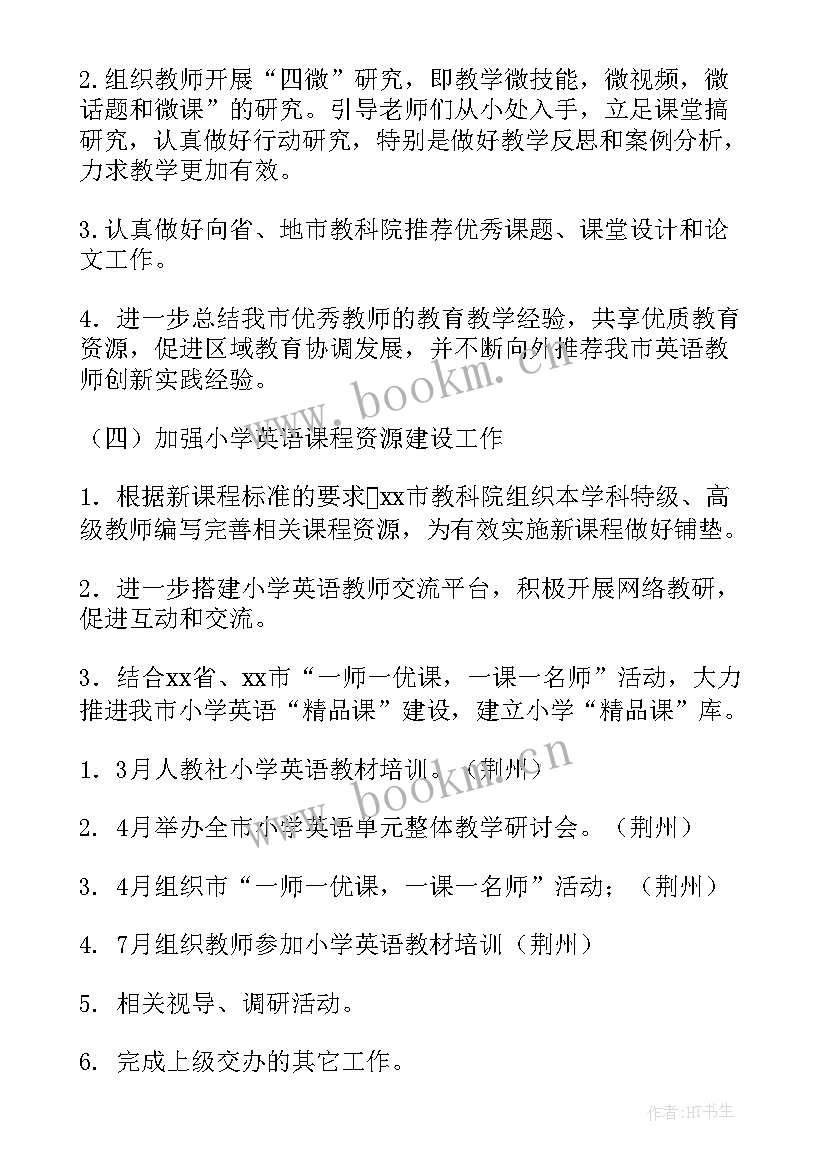 英语组开学工作布置 英语工作计划(通用5篇)