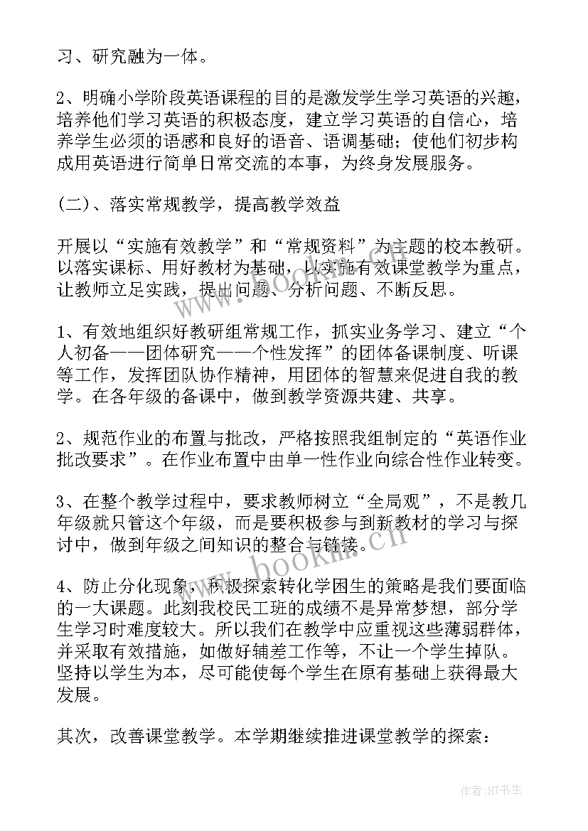 英语组开学工作布置 英语工作计划(通用5篇)