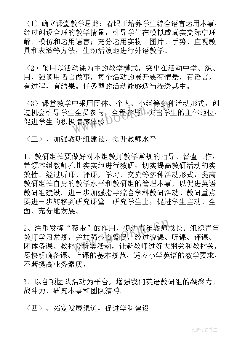 英语组开学工作布置 英语工作计划(通用5篇)