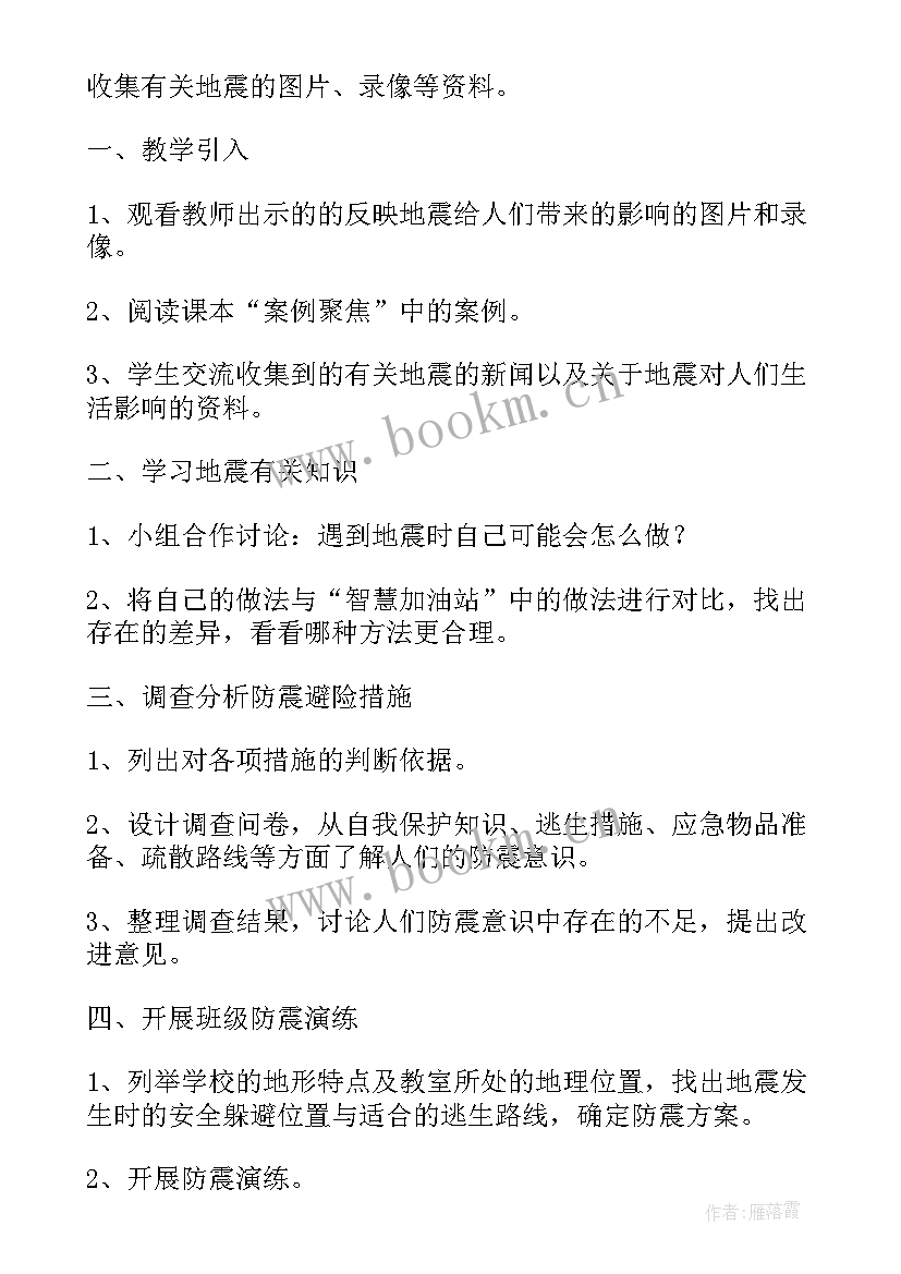 安全教育班会记录总结 安全教育班会教案(优质6篇)