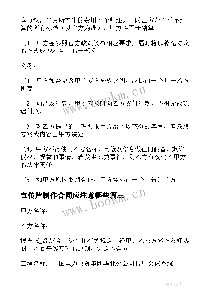 2023年宣传片制作合同应注意哪些(汇总5篇)