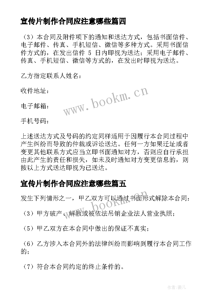 2023年宣传片制作合同应注意哪些(汇总5篇)