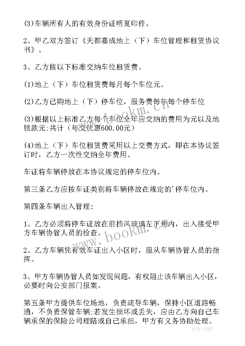 最新租赁车位合同简版 车位租赁合同(实用6篇)