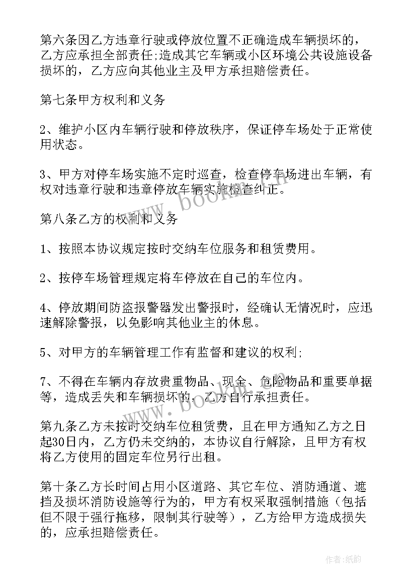 最新租赁车位合同简版 车位租赁合同(实用6篇)