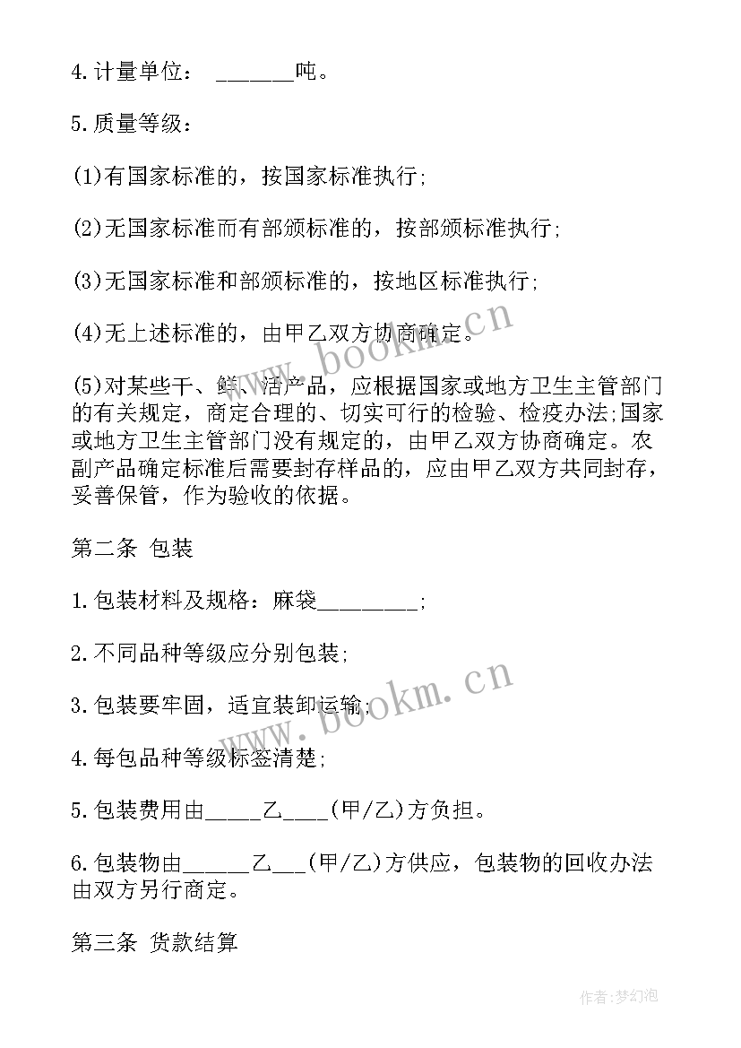 采购玉米的合同 玉米采购合同(模板9篇)