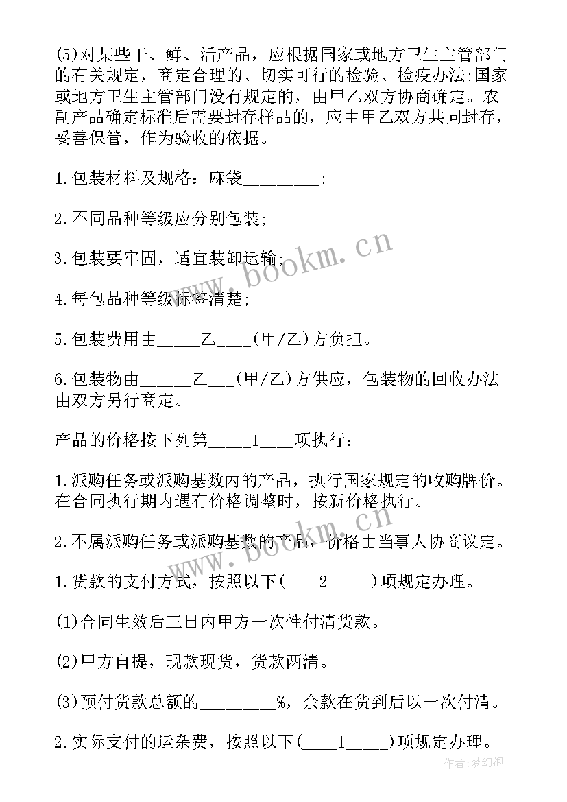 采购玉米的合同 玉米采购合同(模板9篇)