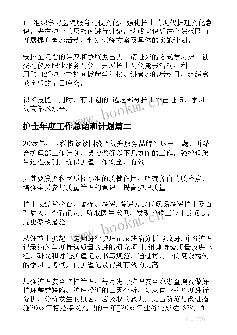 护士年度工作总结和计划(优质9篇)