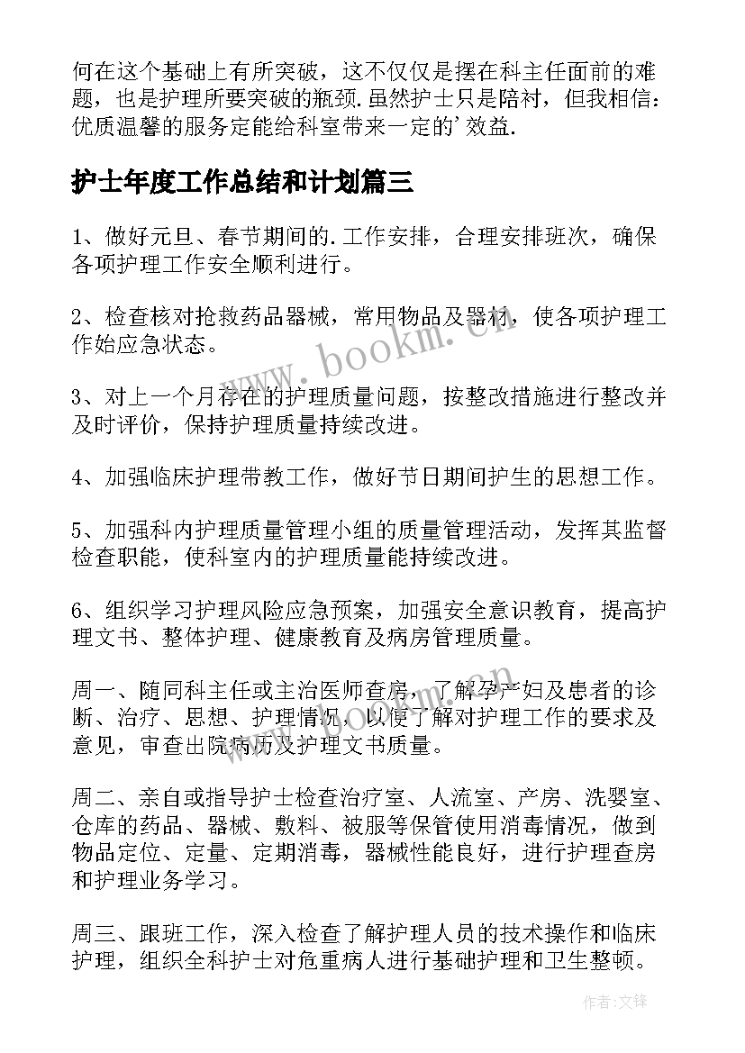 护士年度工作总结和计划(优质9篇)