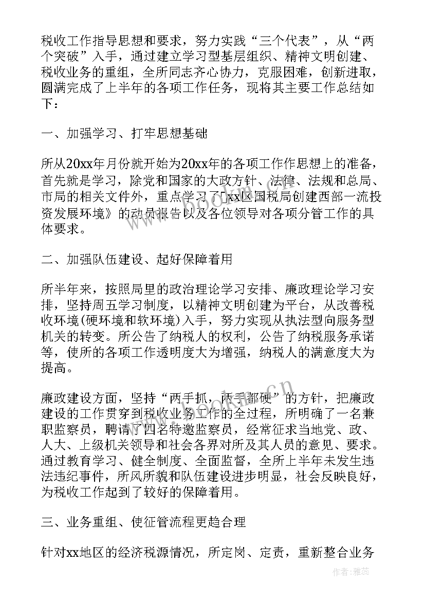 2023年税务统筹规划(模板6篇)