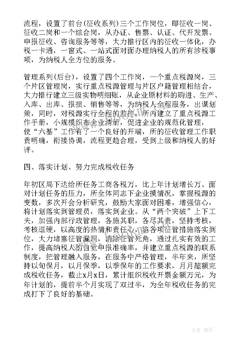 2023年税务统筹规划(模板6篇)