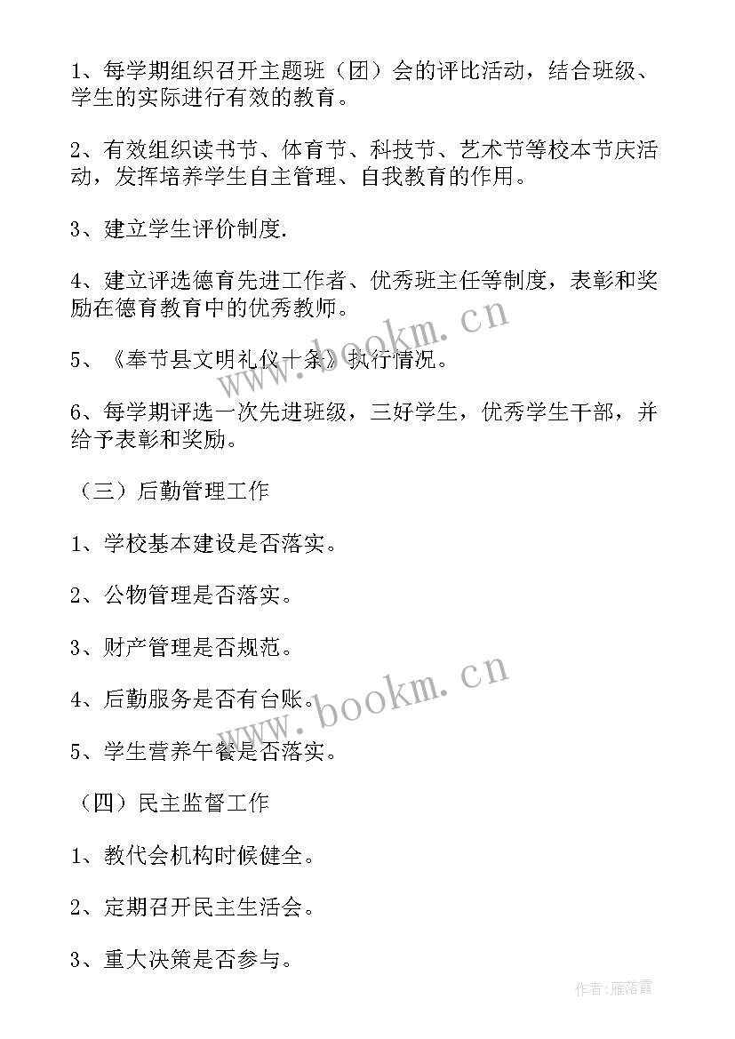 最新高校督导员工作计划 督导员工作计划(优秀7篇)