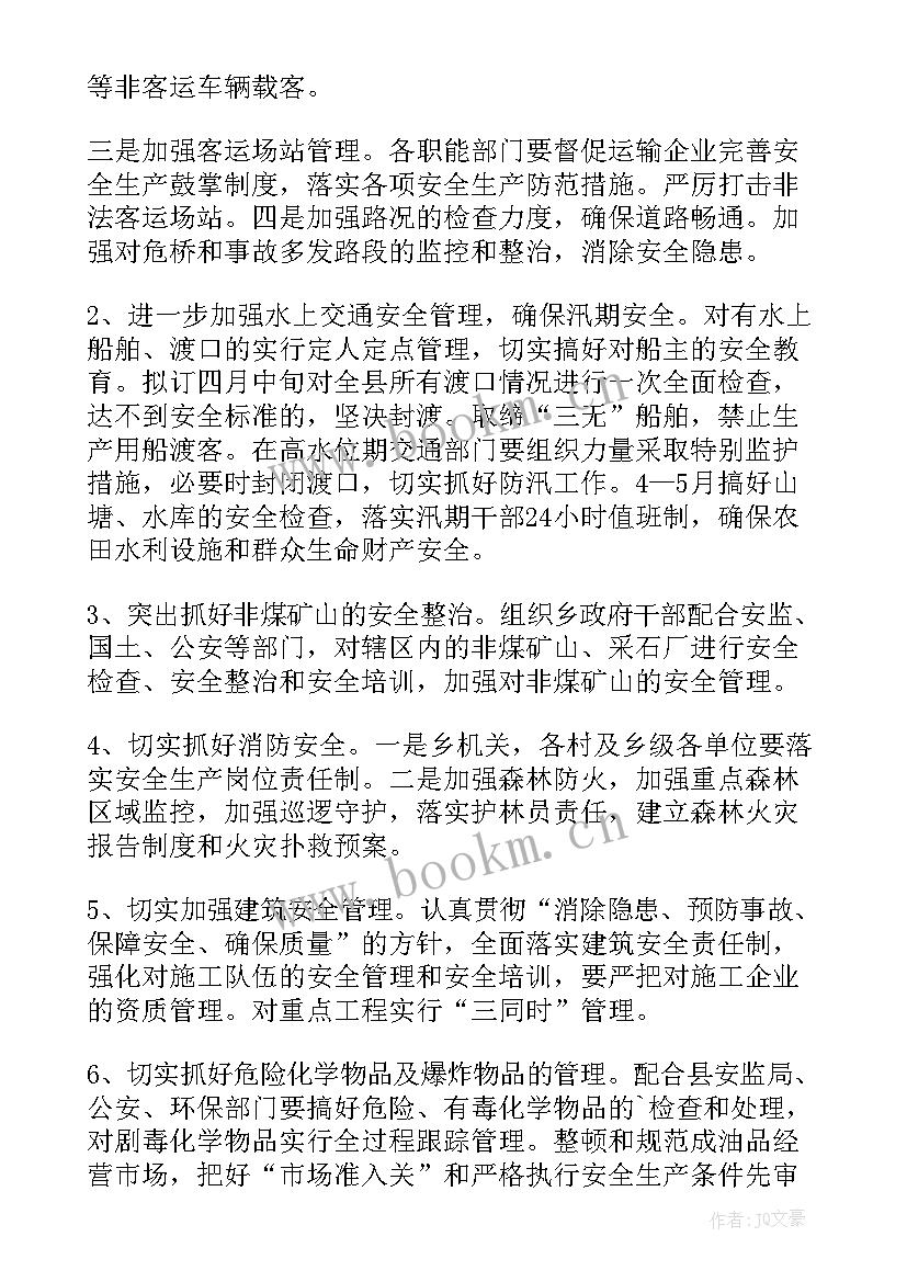 安全生产的工作计划 安全生产工作计划(汇总6篇)