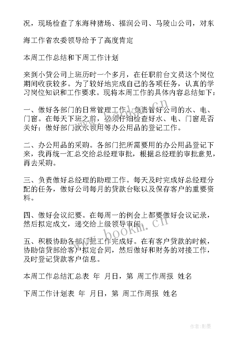 卫生区工作计划表格 下周工作计划表格(实用8篇)