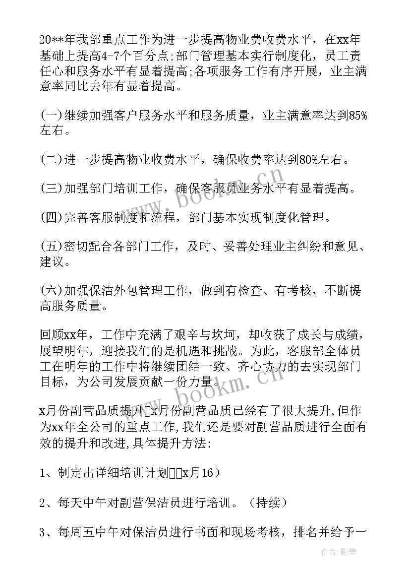 卫生区工作计划表格 下周工作计划表格(实用8篇)