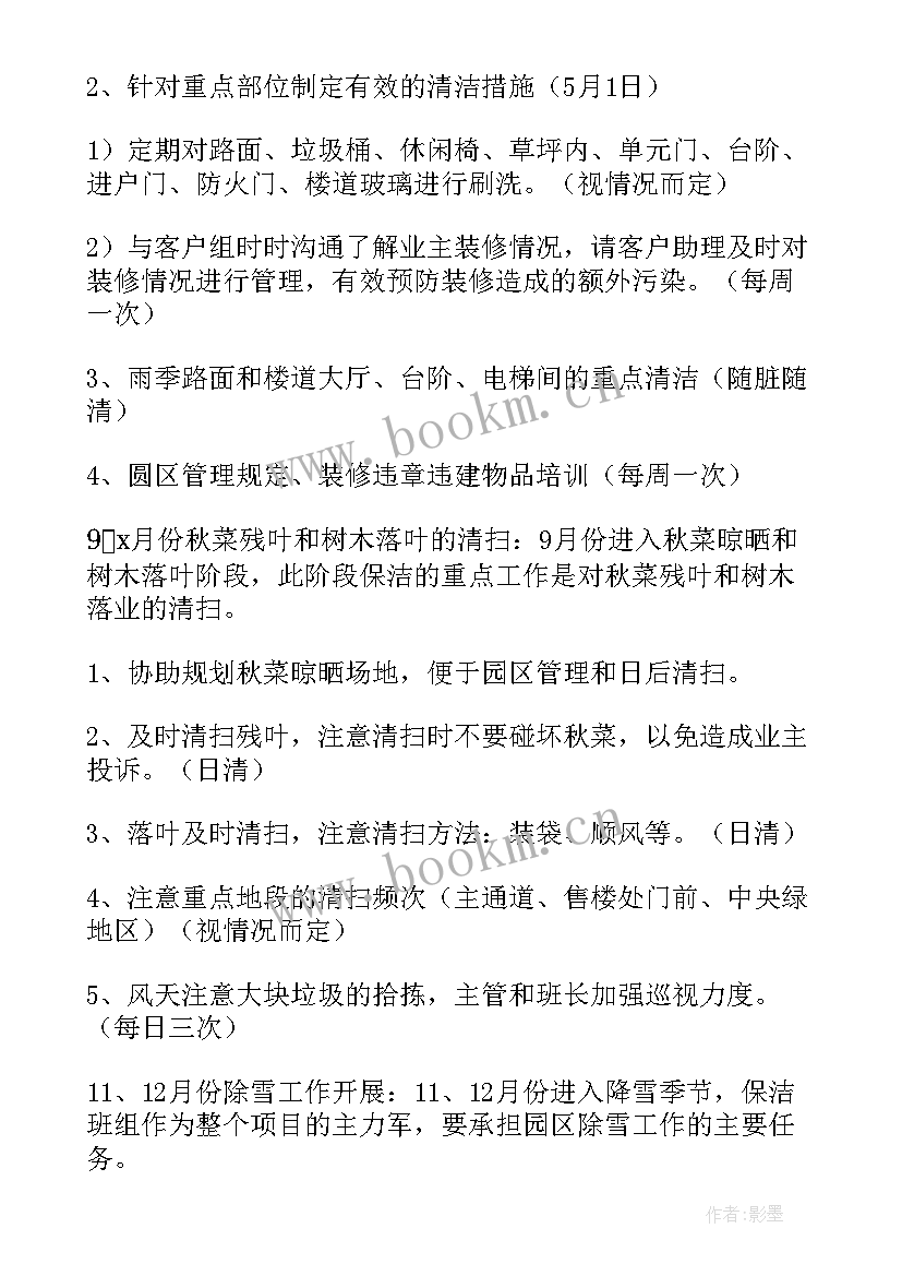 卫生区工作计划表格 下周工作计划表格(实用8篇)