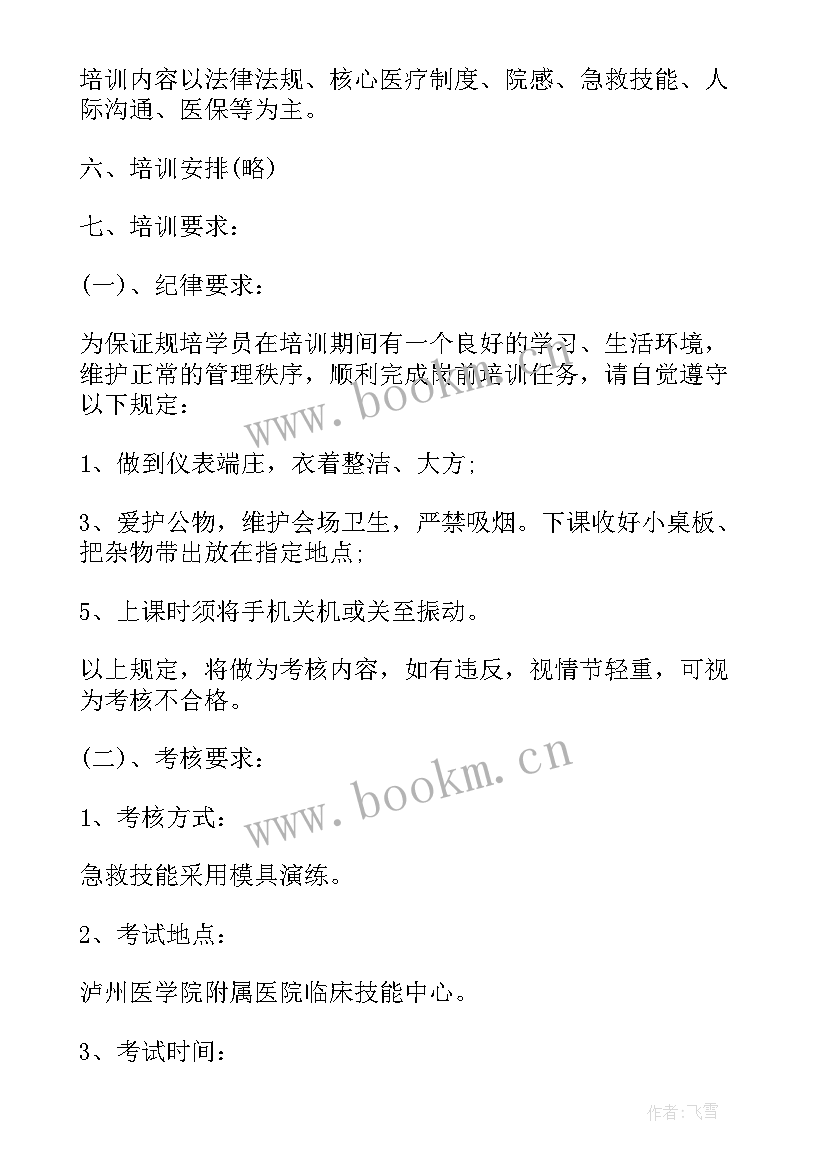 护士个人工作计划及总结 护士工作计划(通用5篇)