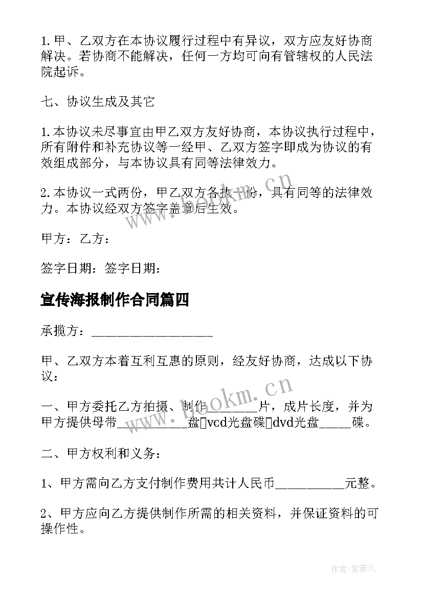 最新宣传海报制作合同 稿件版权转让合同(实用5篇)