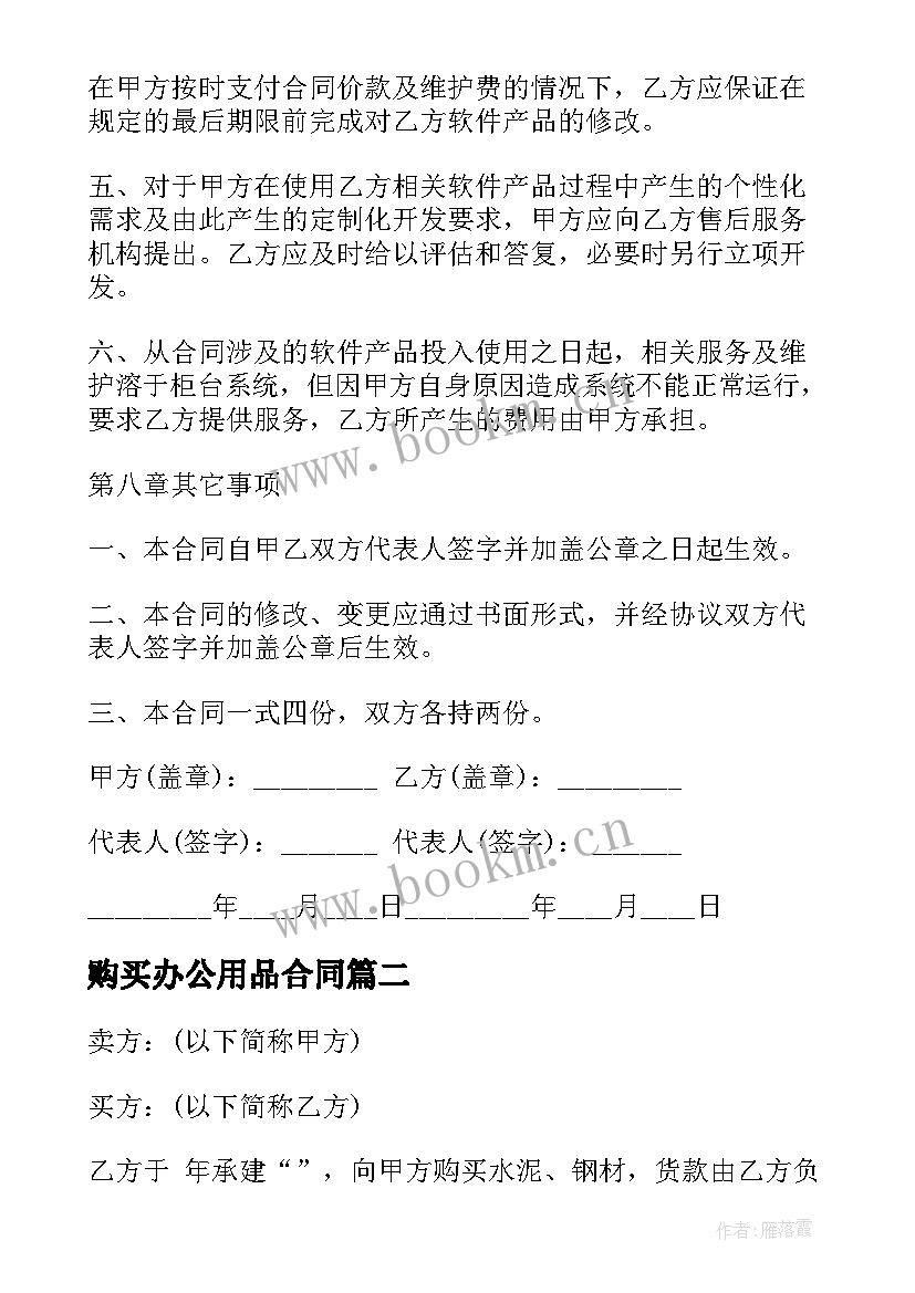 2023年购买办公用品合同(实用8篇)