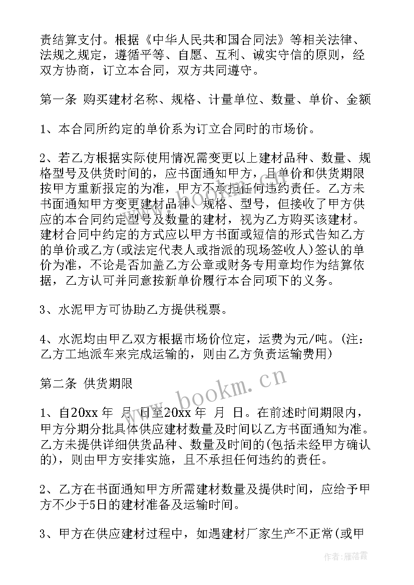 2023年购买办公用品合同(实用8篇)