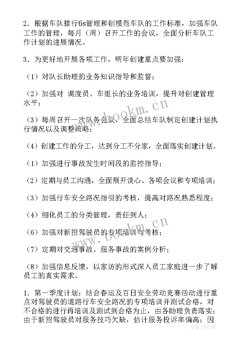 2023年搅拌车车队工作总结 车队工作计划(大全5篇)