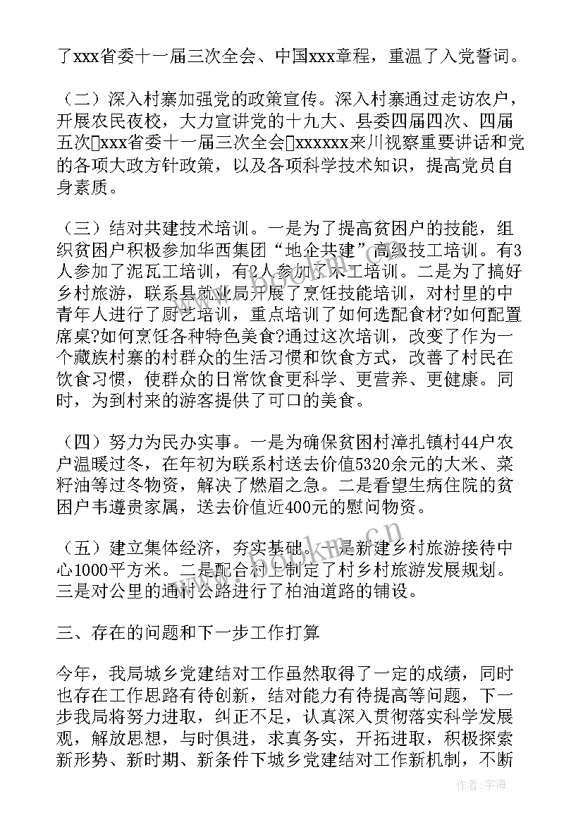 最新城乡结对共建工作计划方案(精选5篇)