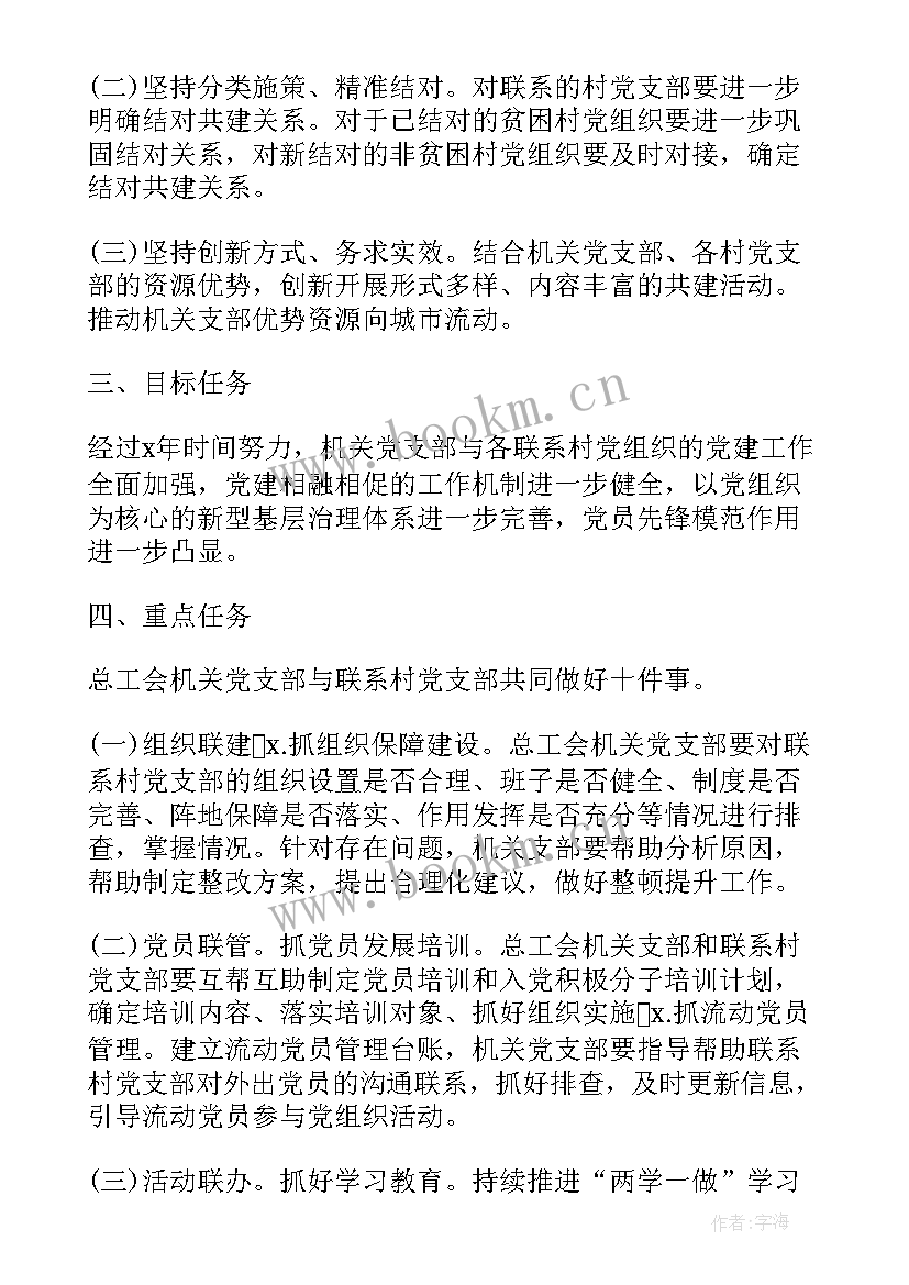 最新城乡结对共建工作计划方案(精选5篇)