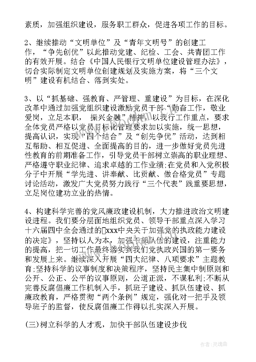 最新宣传思想工作计划安排表 宣传思想工作计划共(模板10篇)