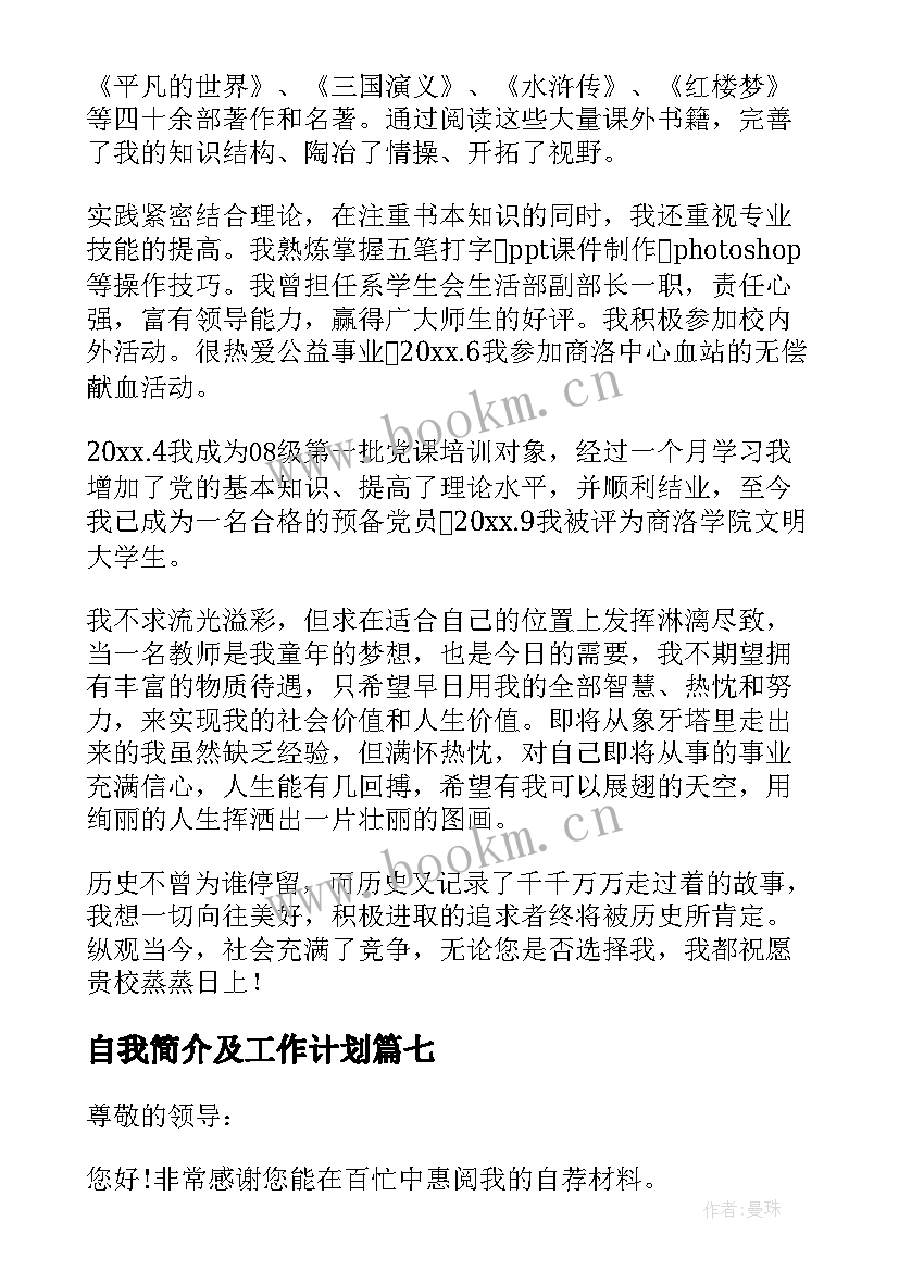 自我简介及工作计划 简历自我介绍(优质8篇)