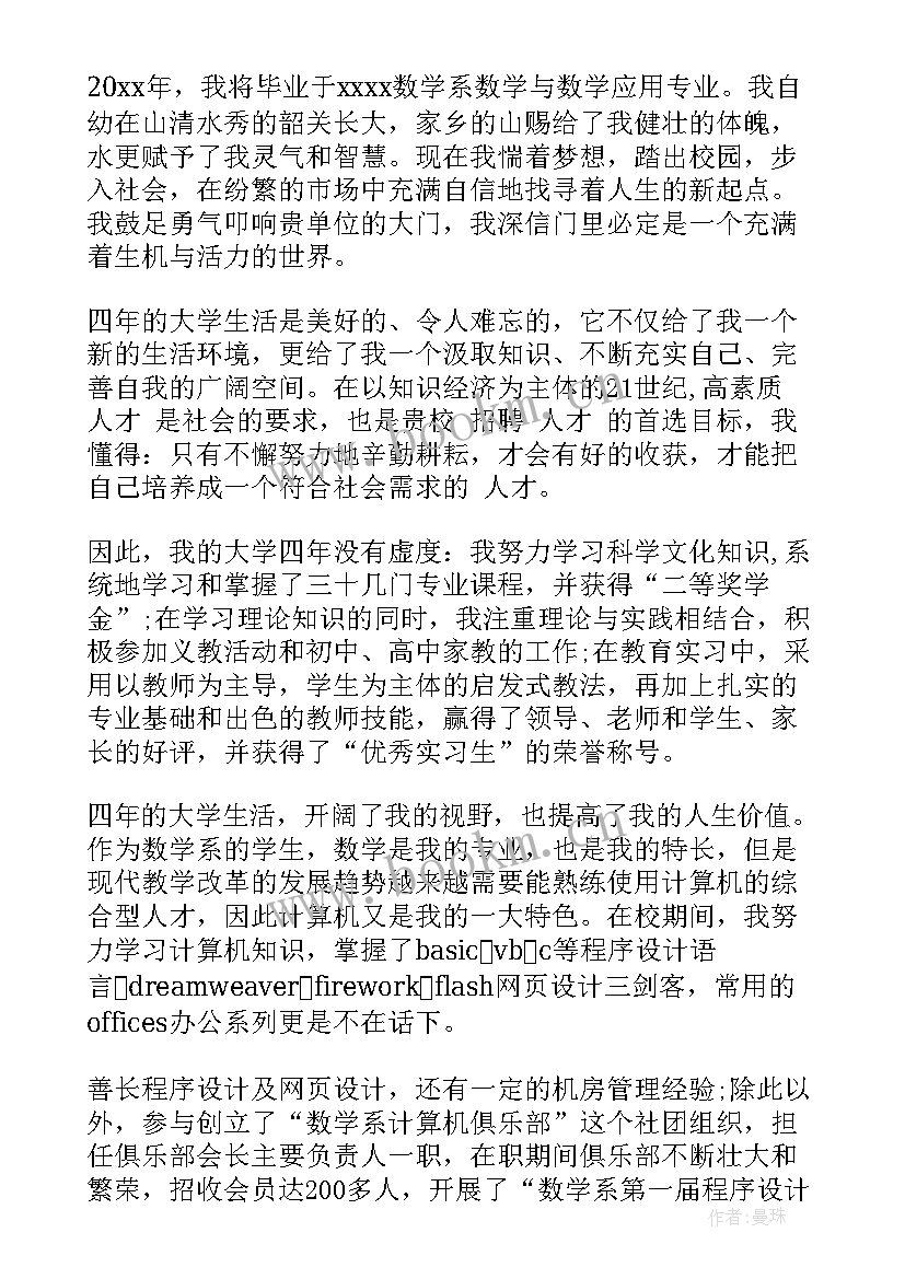 自我简介及工作计划 简历自我介绍(优质8篇)