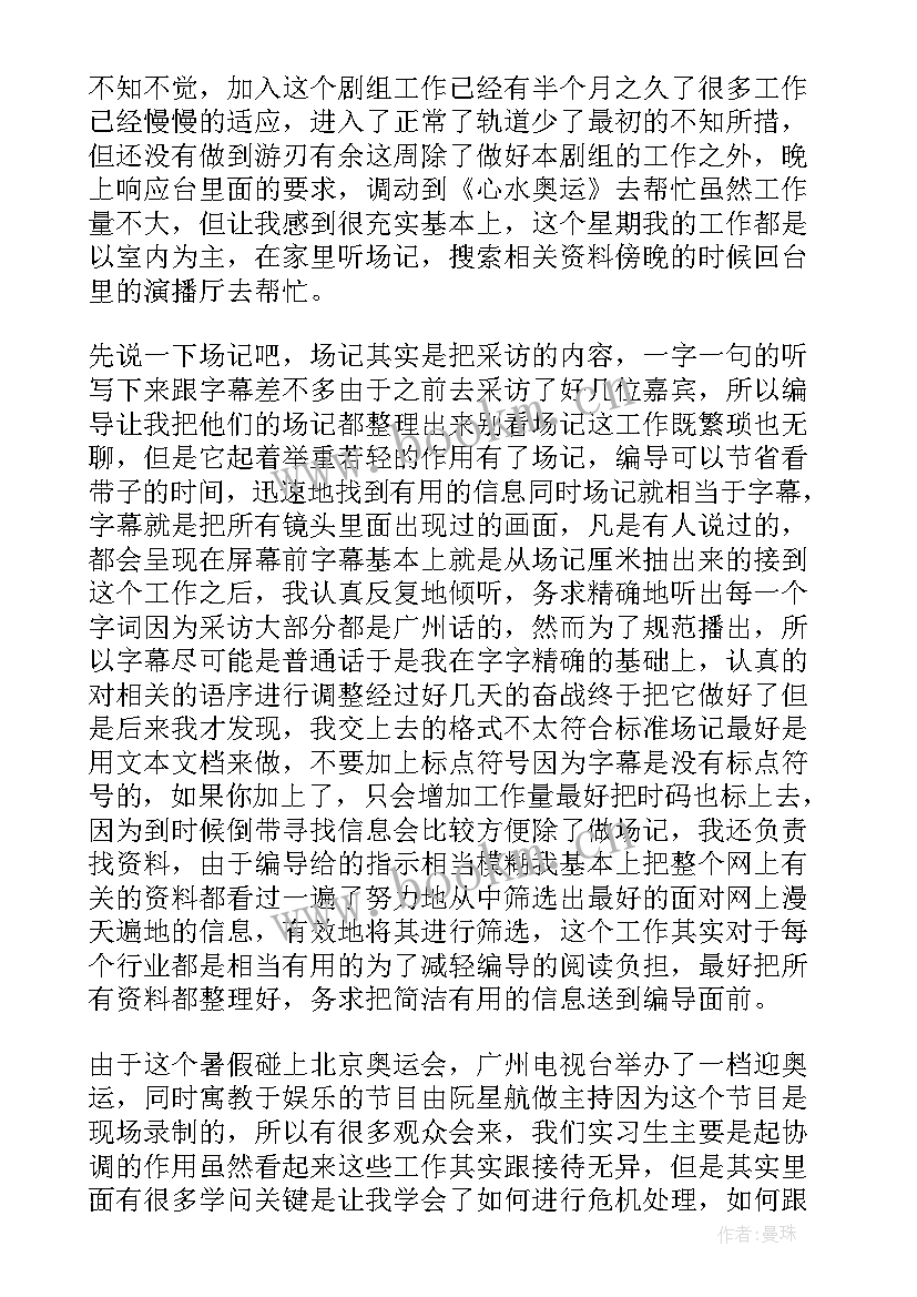 最新编导年度工作总结 编导实习周记(汇总6篇)