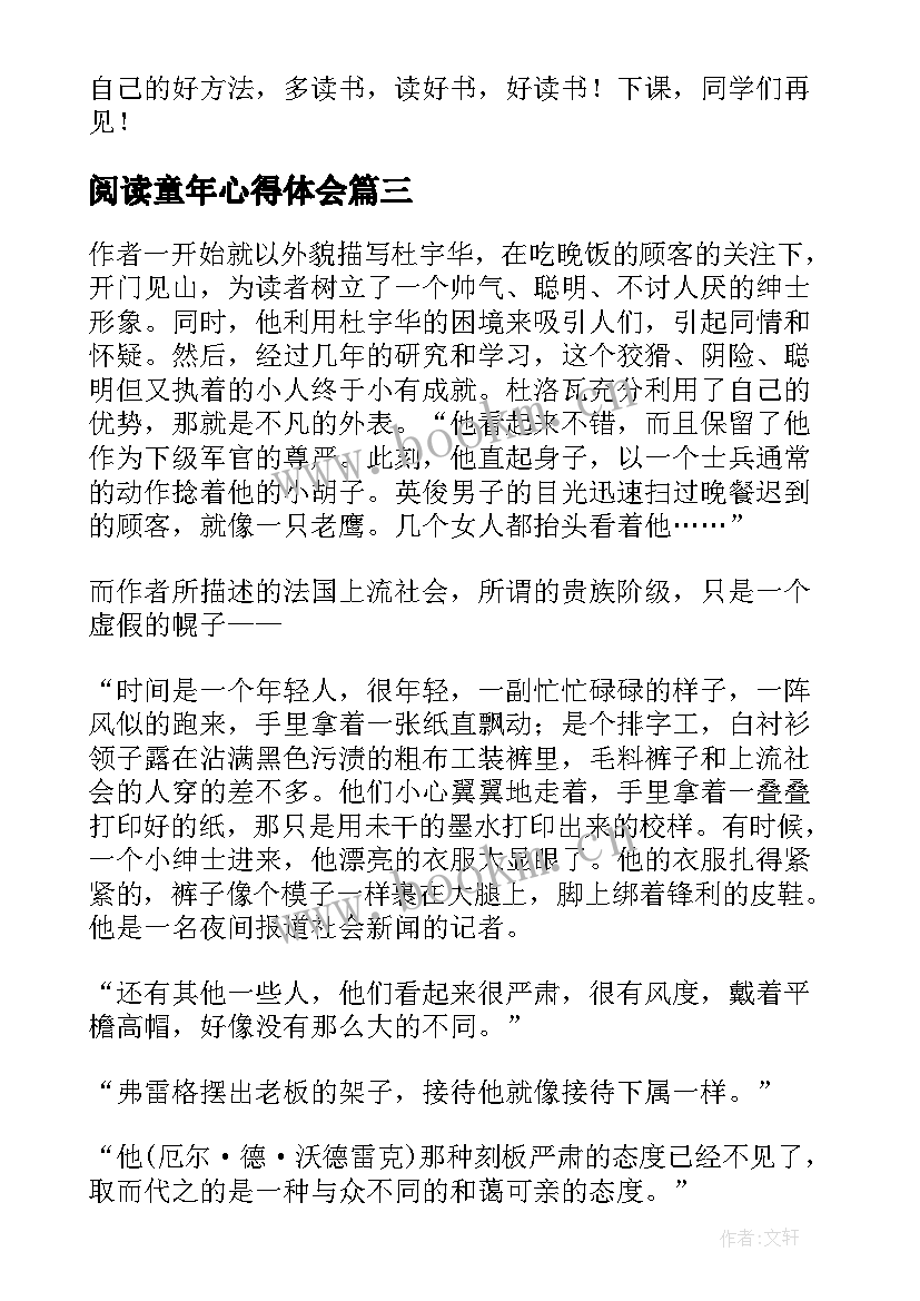 2023年阅读童年心得体会(实用6篇)