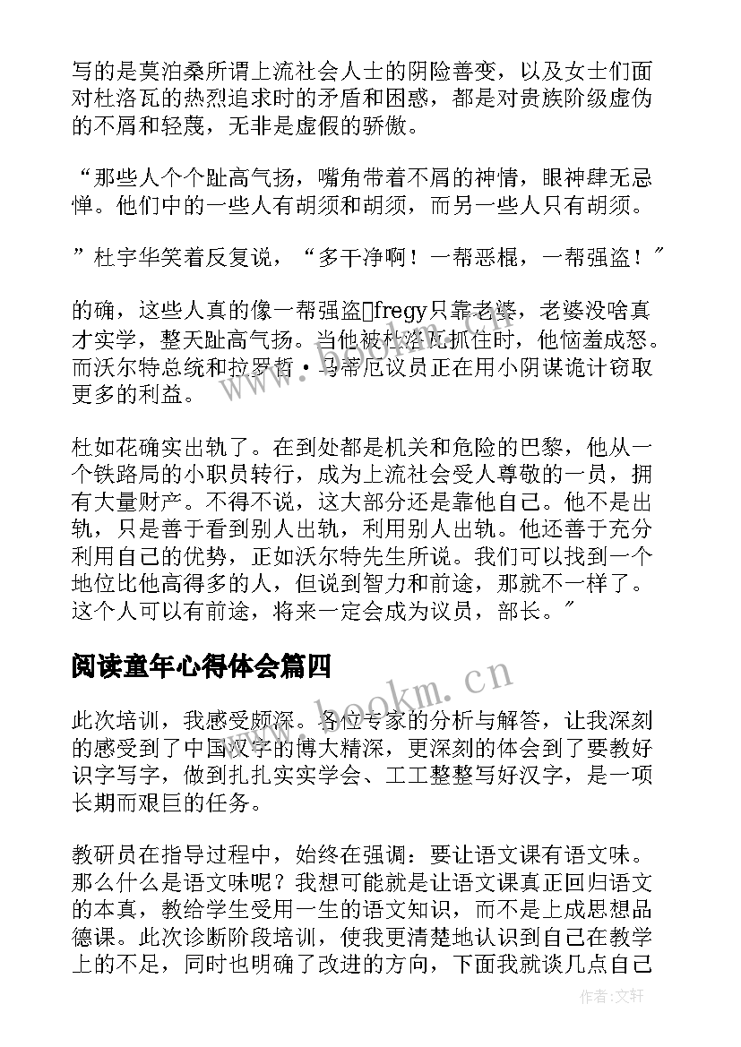 2023年阅读童年心得体会(实用6篇)