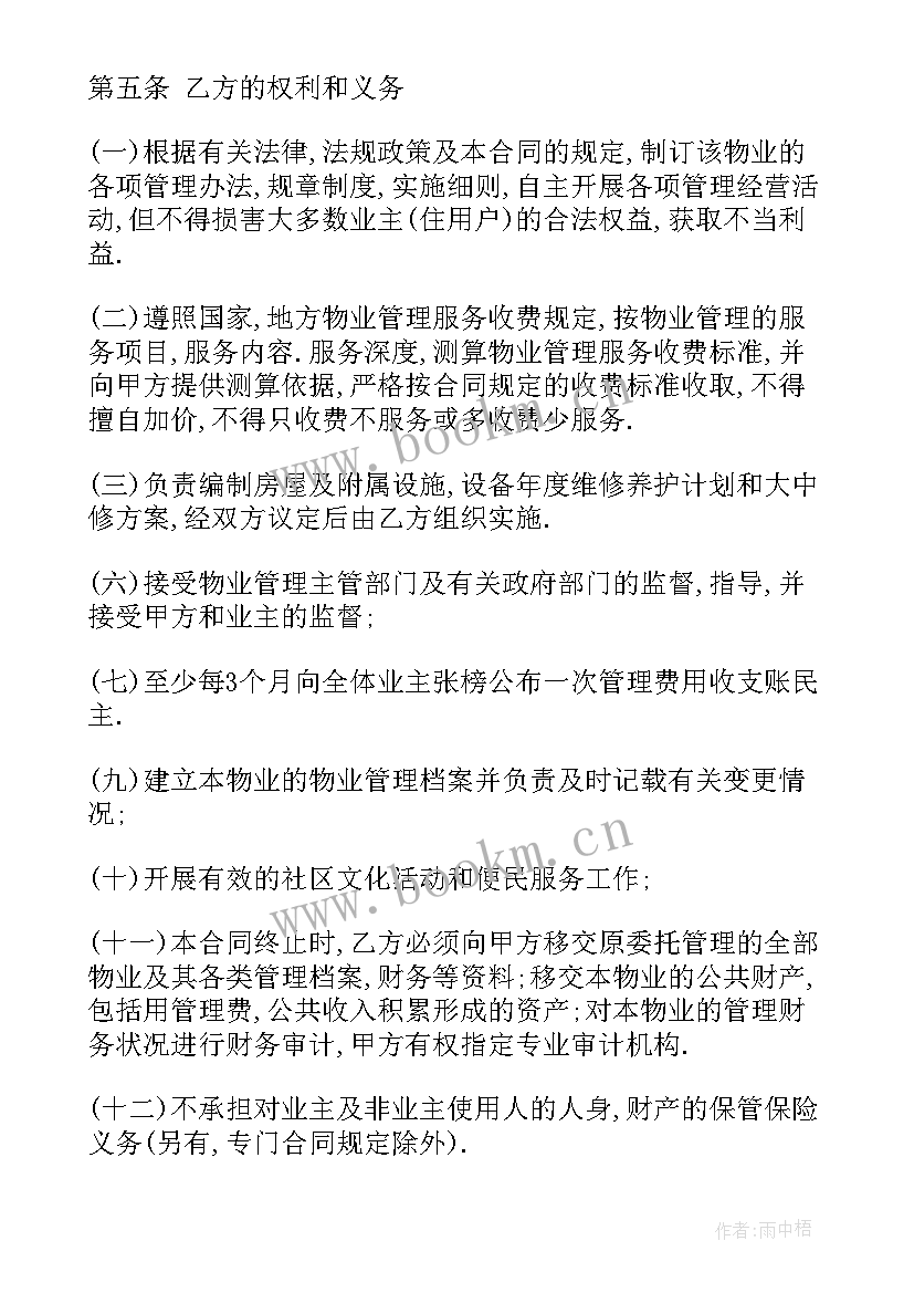 最新深圳物业租赁 深圳市物业管理合同(大全5篇)